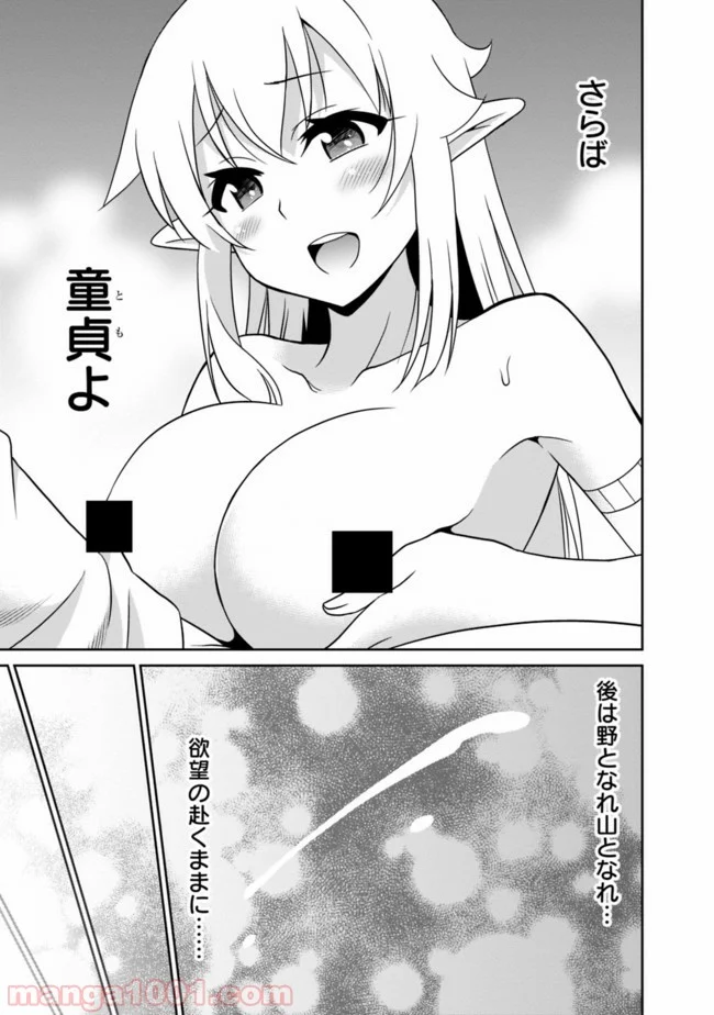 最強の種族が人間だった件 第21話 - Page 7