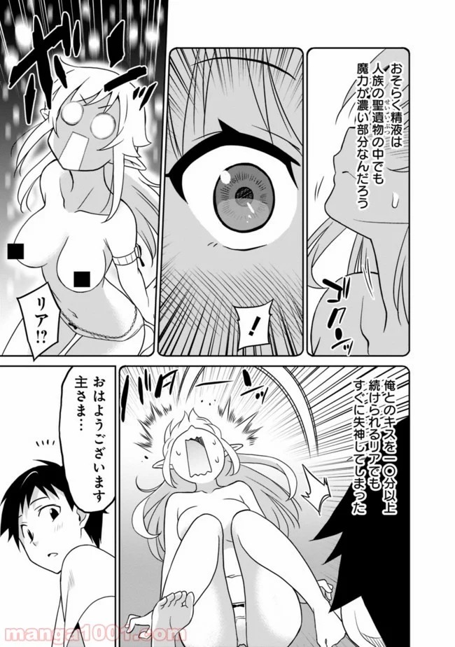 最強の種族が人間だった件 第21話 - Page 9