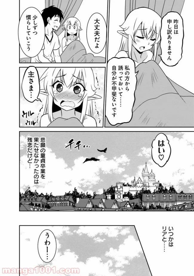 最強の種族が人間だった件 第21話 - Page 10