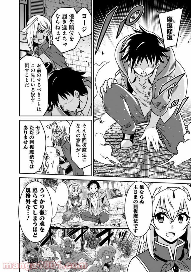 最強の種族が人間だった件 第60話 - Page 2