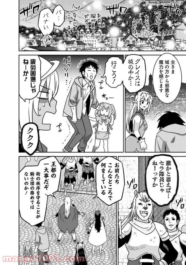 最強の種族が人間だった件 第60話 - Page 4