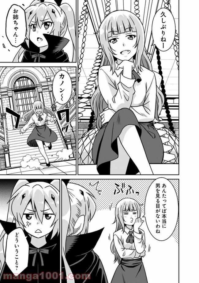 最強の種族が人間だった件 第60話 - Page 9