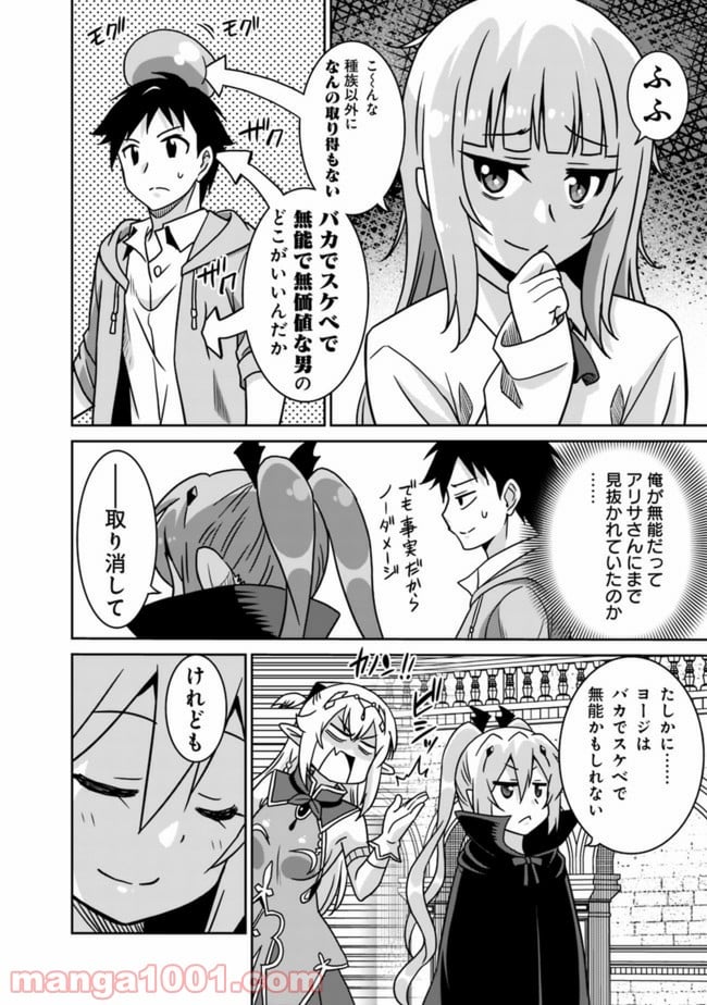 最強の種族が人間だった件 第60話 - Page 10