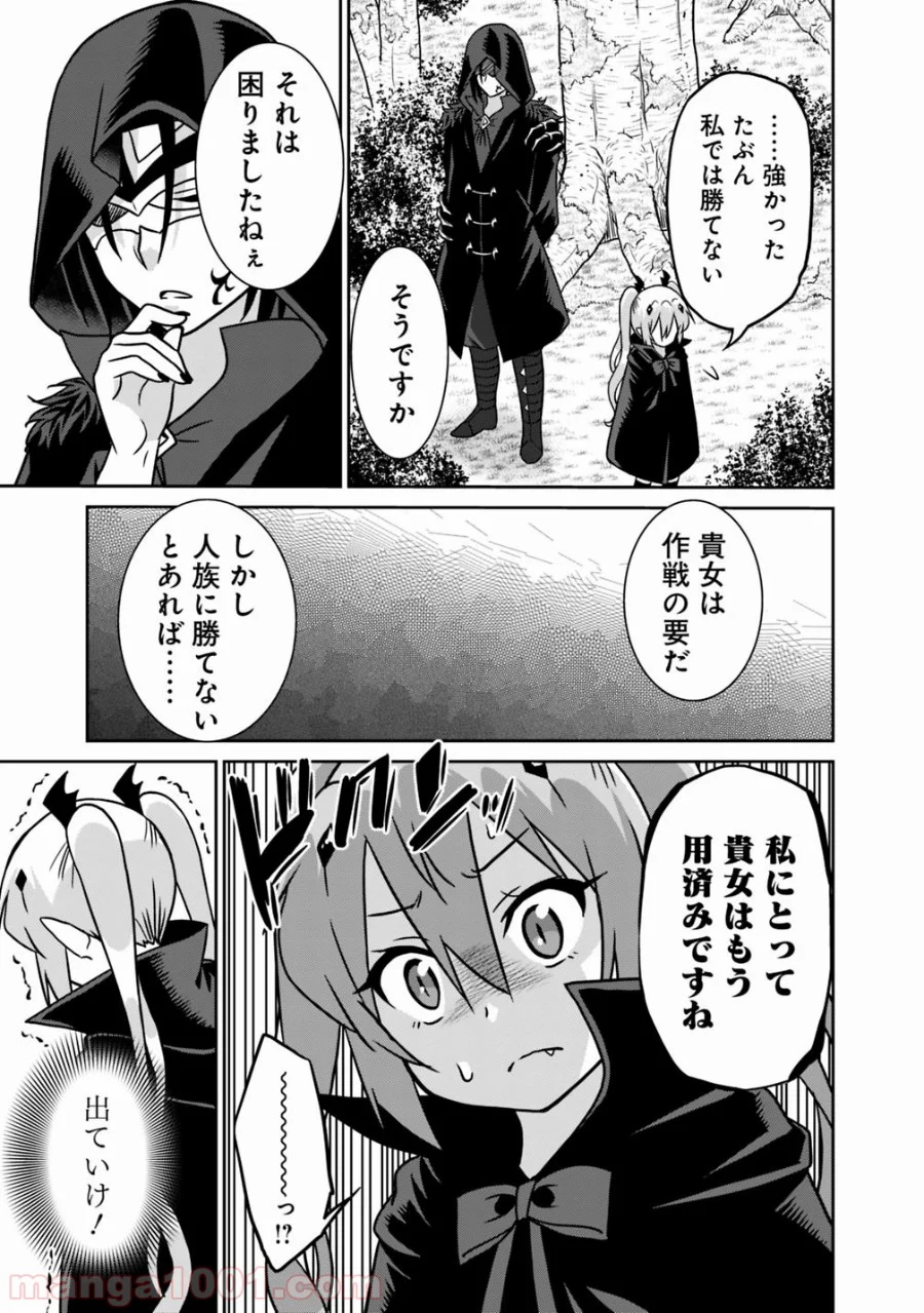 最強の種族が人間だった件 第32話 - Page 11