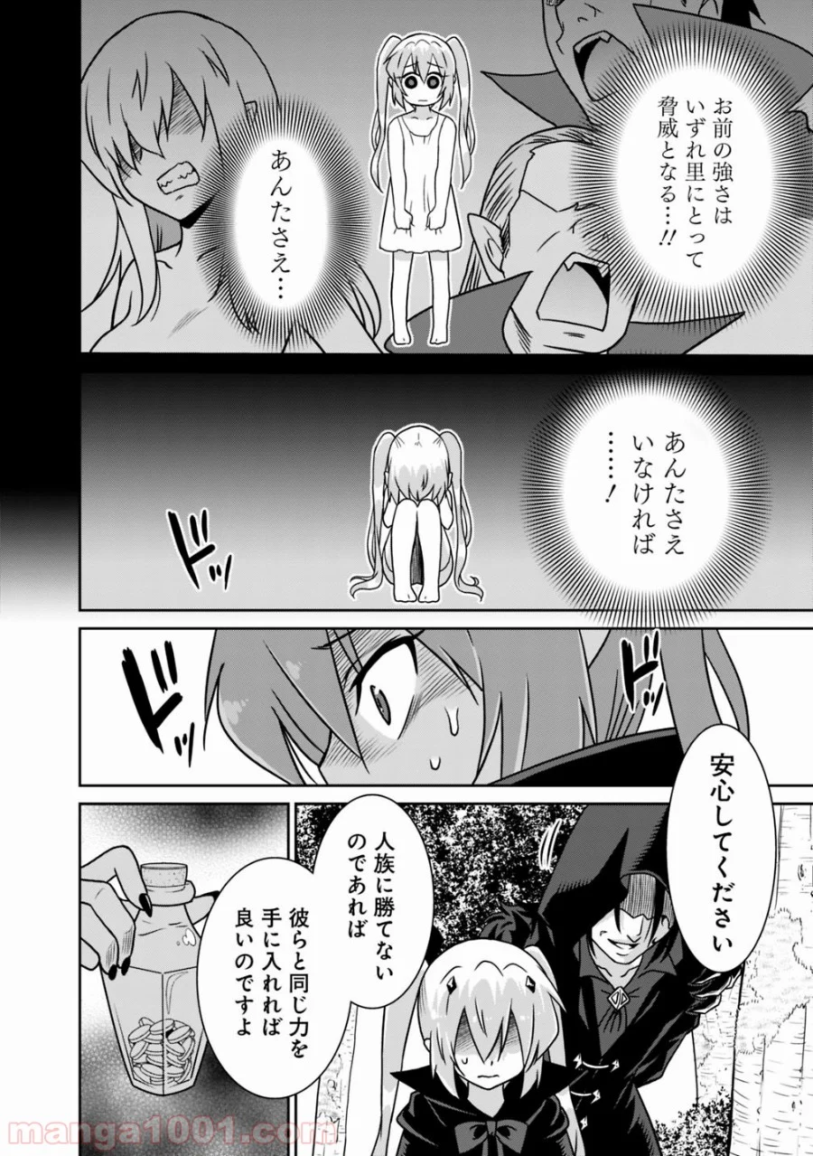 最強の種族が人間だった件 第32話 - Page 12