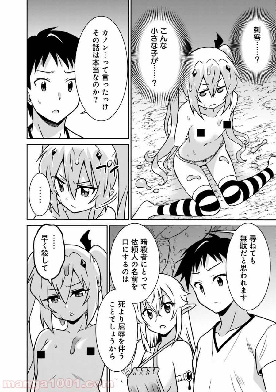 最強の種族が人間だった件 第32話 - Page 4