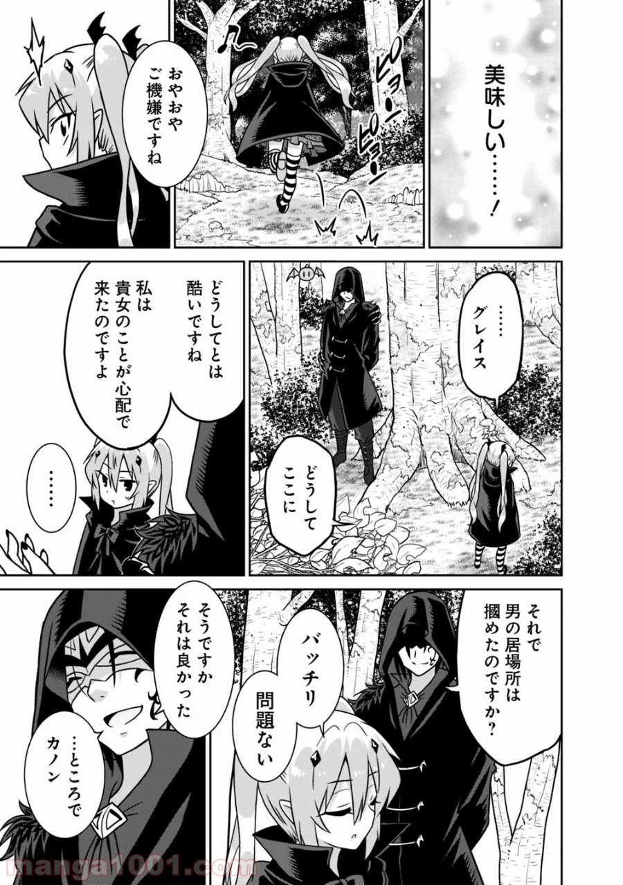 最強の種族が人間だった件 第32話 - Page 9