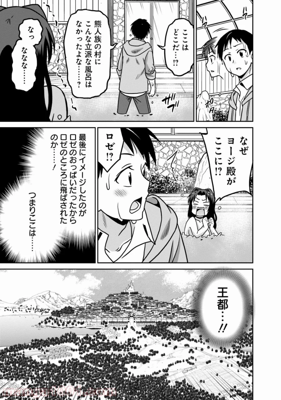 最強の種族が人間だった件 第42話 - Page 15