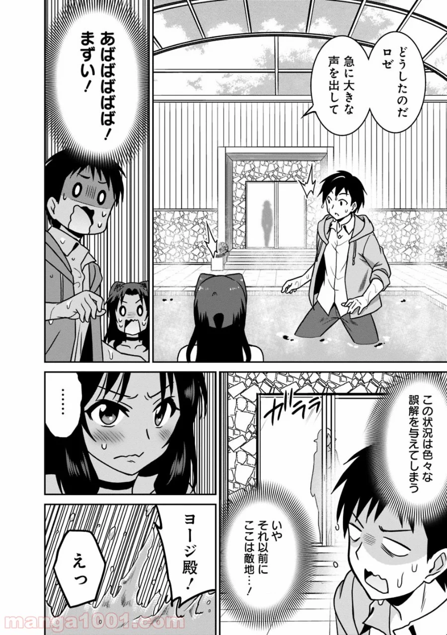 最強の種族が人間だった件 第42話 - Page 16