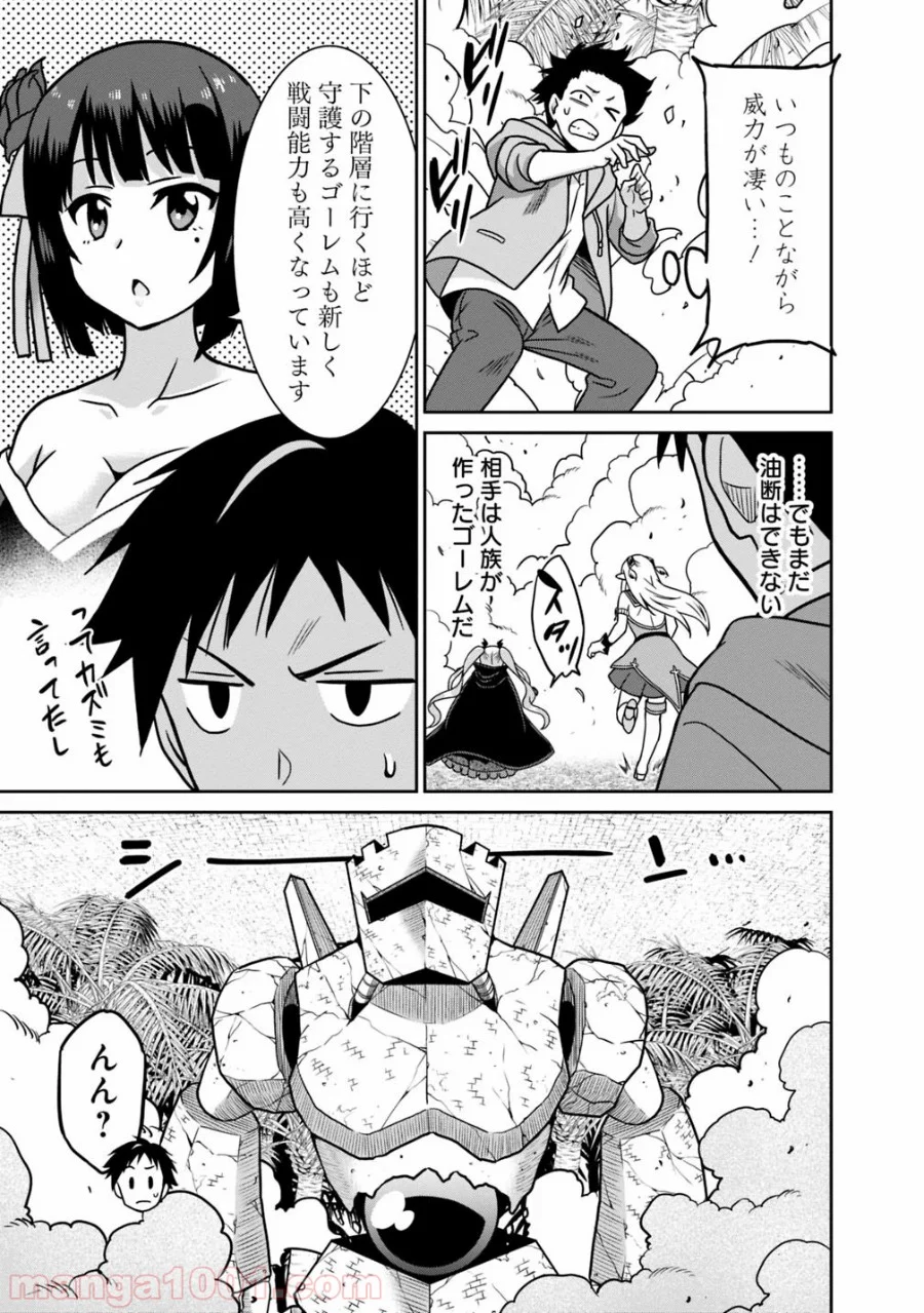 最強の種族が人間だった件 第42話 - Page 3