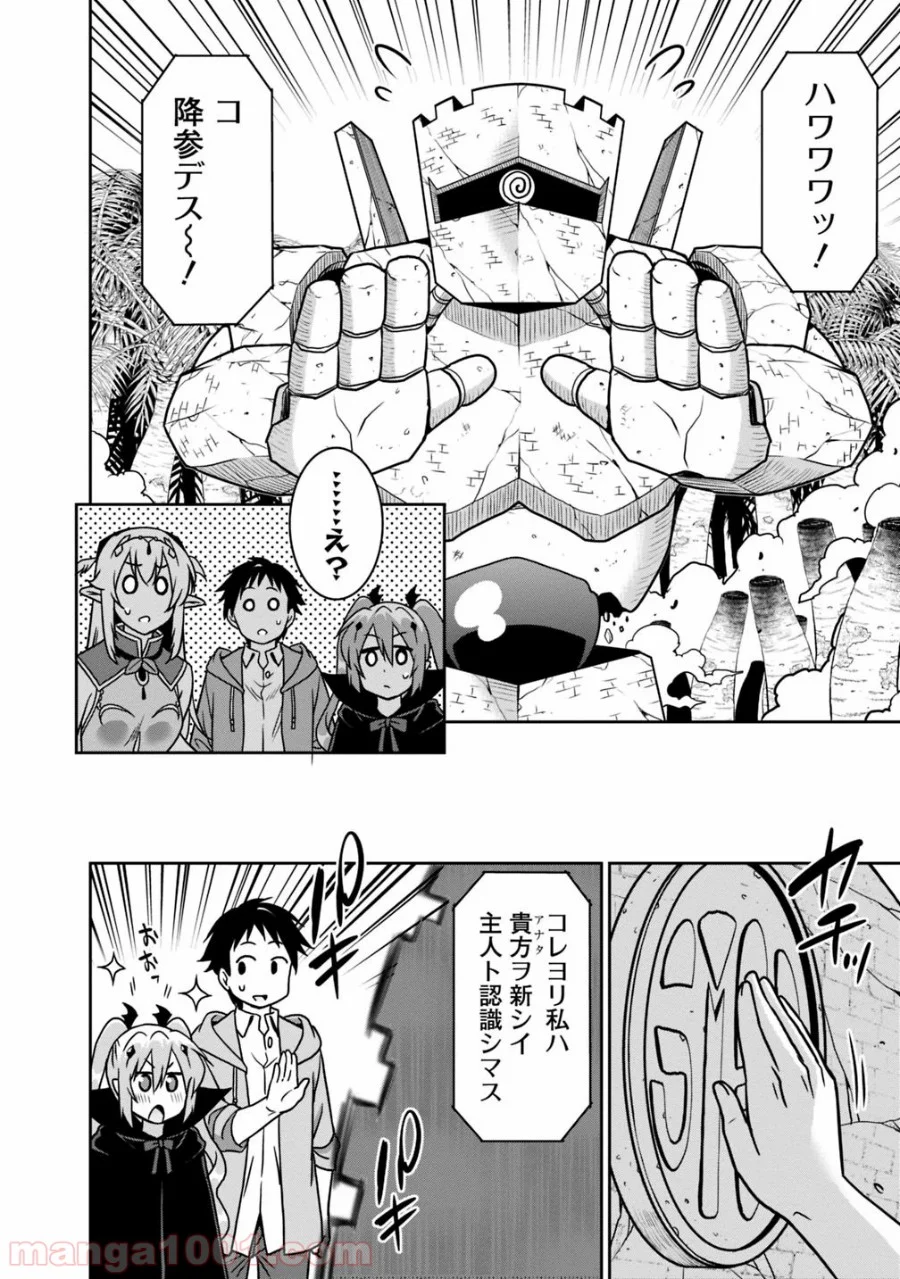 最強の種族が人間だった件 第42話 - Page 4