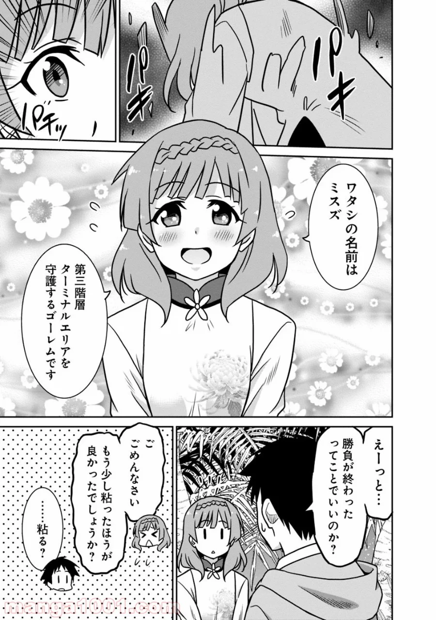 最強の種族が人間だった件 第42話 - Page 5