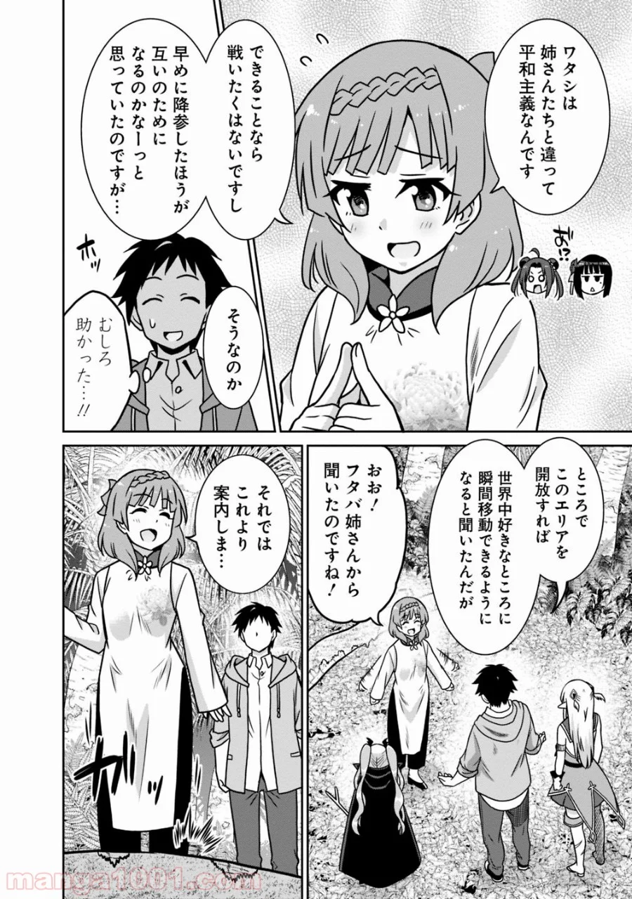 最強の種族が人間だった件 第42話 - Page 6