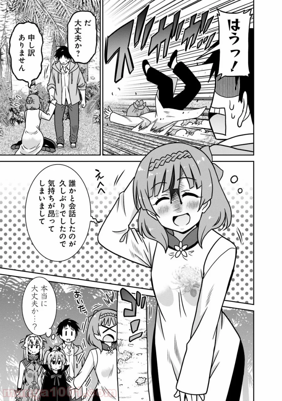 最強の種族が人間だった件 第42話 - Page 7