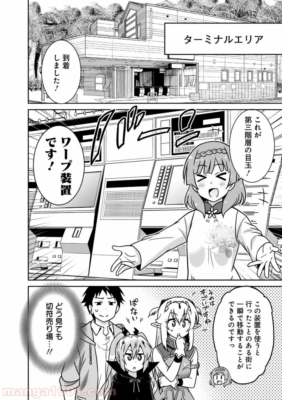 最強の種族が人間だった件 第42話 - Page 8