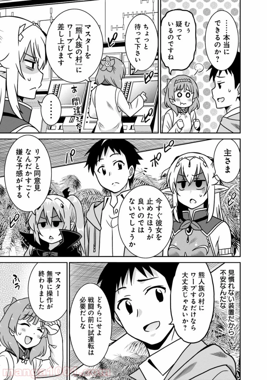 最強の種族が人間だった件 第42話 - Page 9