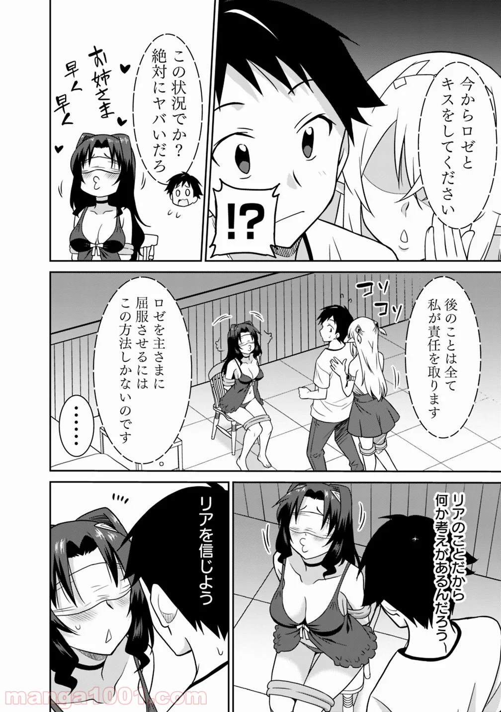 最強の種族が人間だった件 第26話 - Page 2