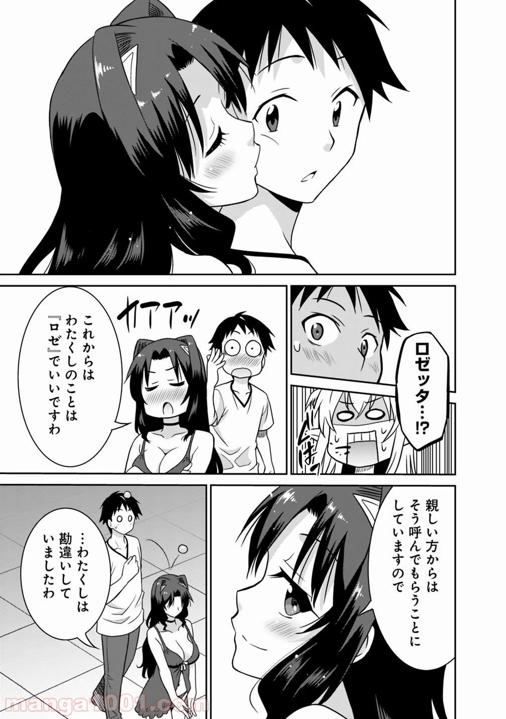 最強の種族が人間だった件 第26話 - Page 11