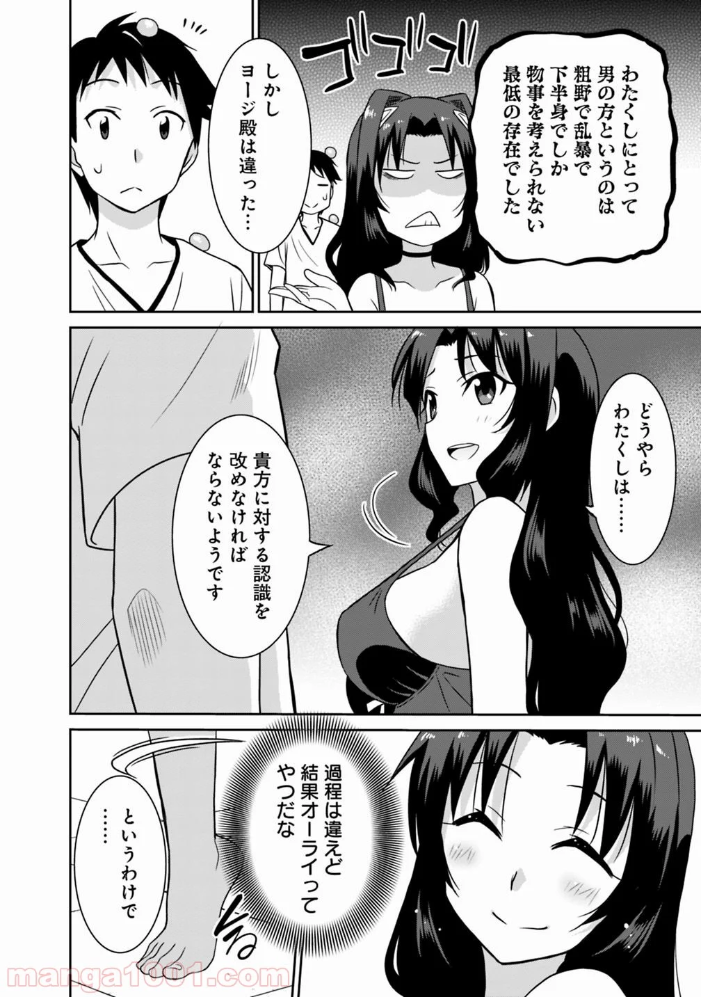 最強の種族が人間だった件 - 第26話 - Page 12