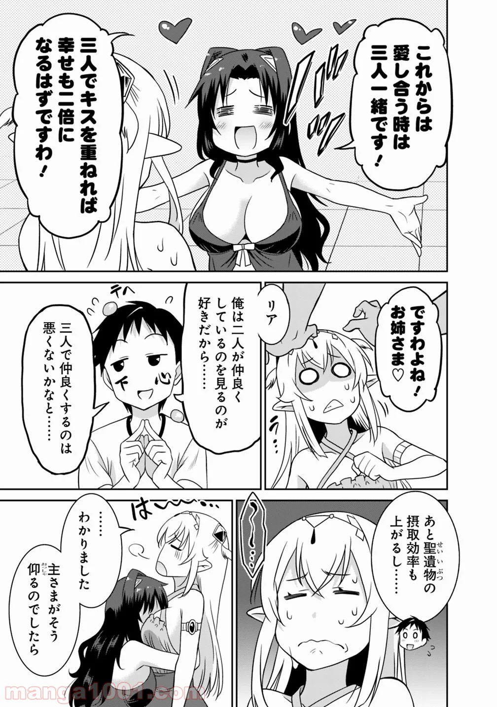 最強の種族が人間だった件 第26話 - Page 13