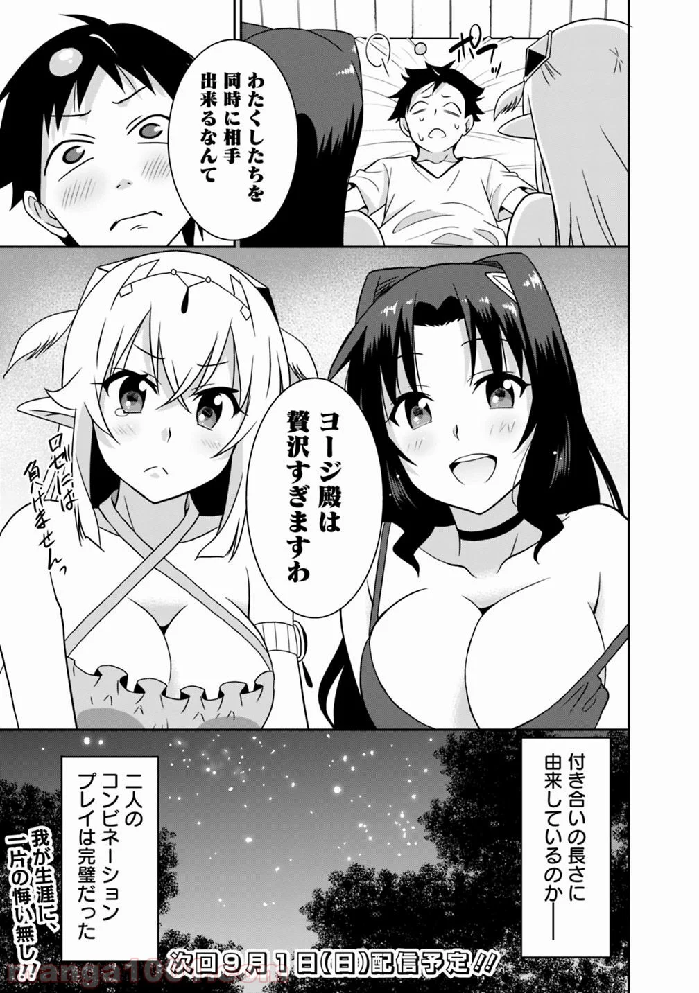 最強の種族が人間だった件 第26話 - Page 15