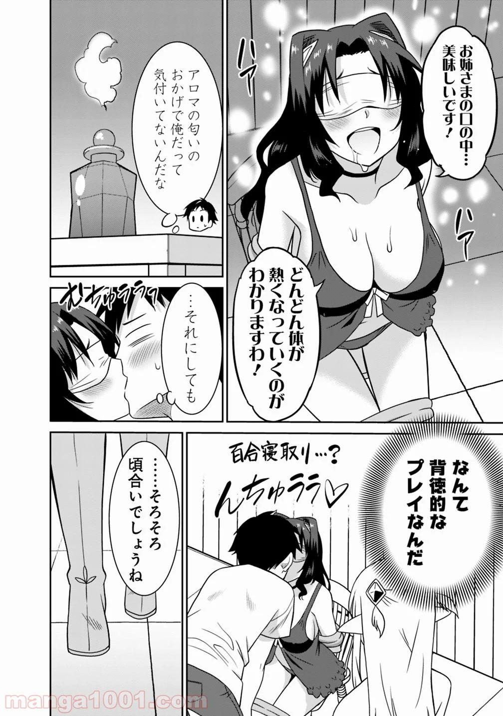 最強の種族が人間だった件 第26話 - Page 4