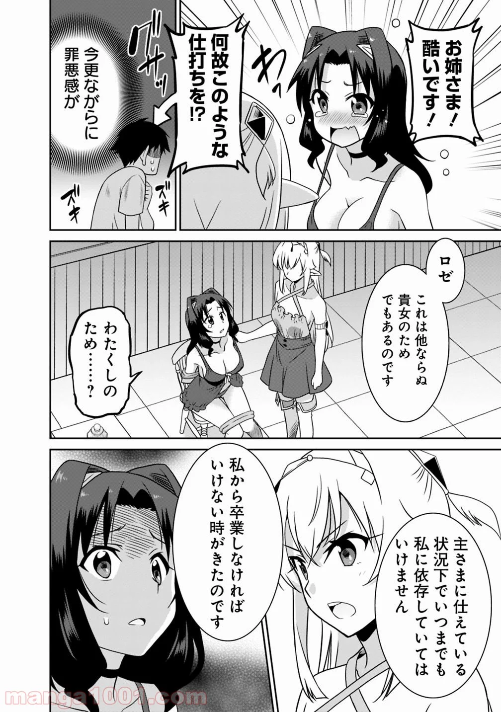 最強の種族が人間だった件 第26話 - Page 6