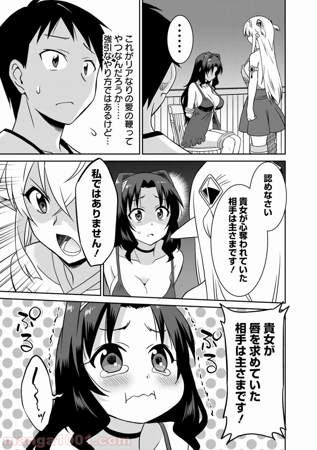 最強の種族が人間だった件 第26話 - Page 7