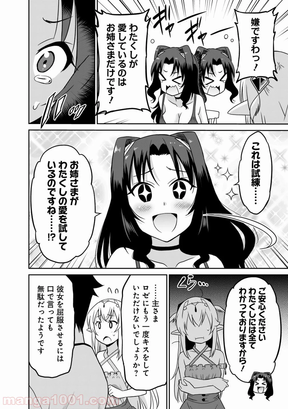 最強の種族が人間だった件 第26話 - Page 8