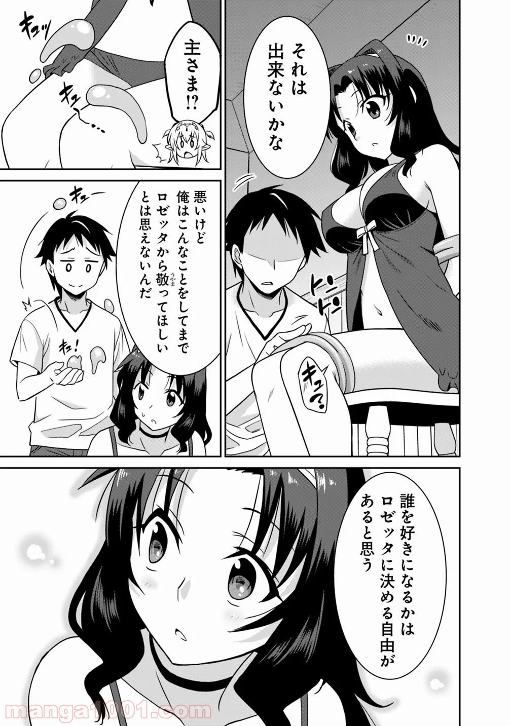 最強の種族が人間だった件 第26話 - Page 9