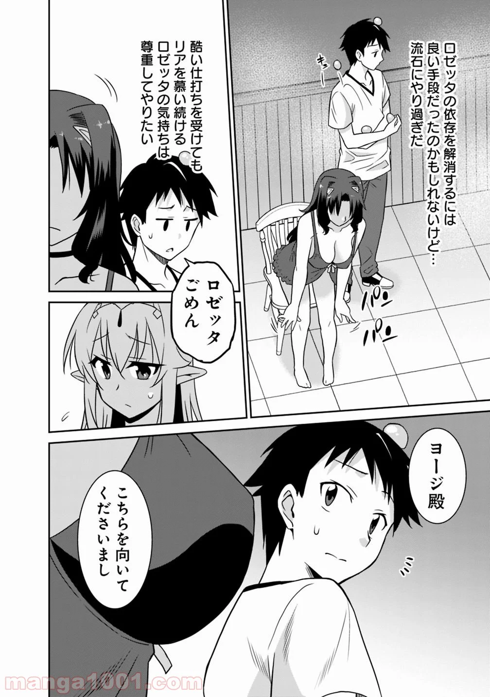 最強の種族が人間だった件 - 第26話 - Page 10