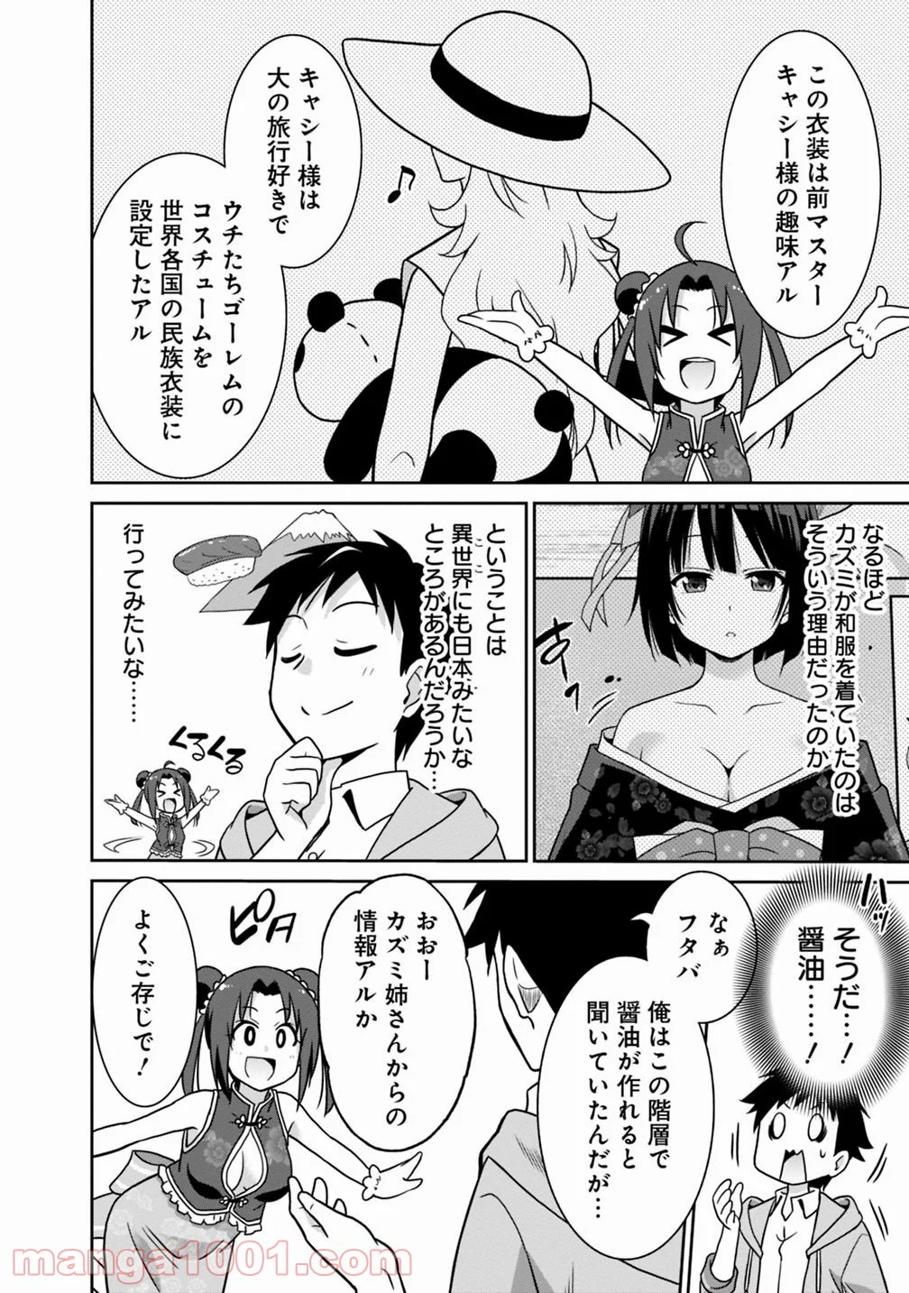 最強の種族が人間だった件 - 第30話 - Page 2