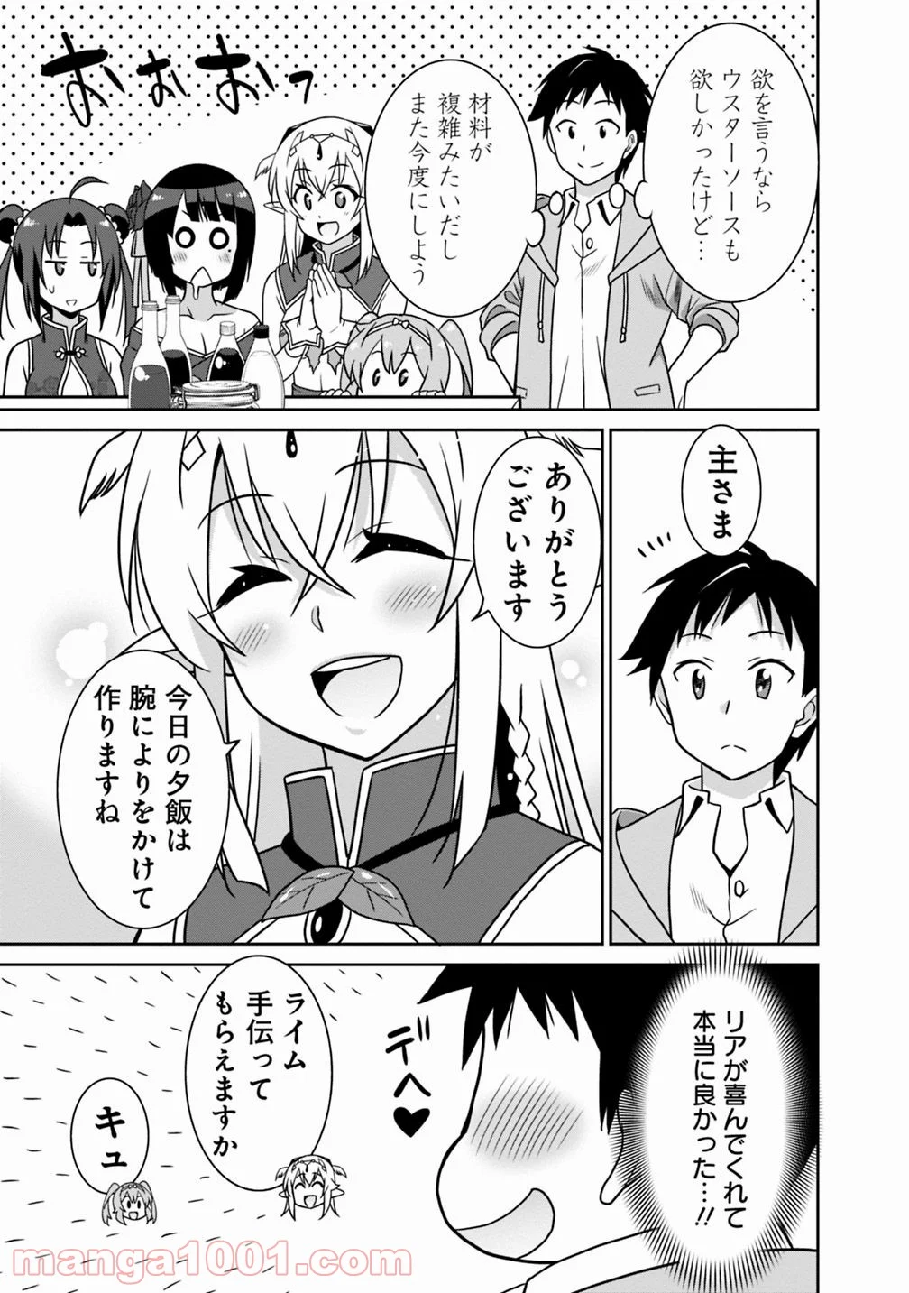 最強の種族が人間だった件 - 第30話 - Page 11