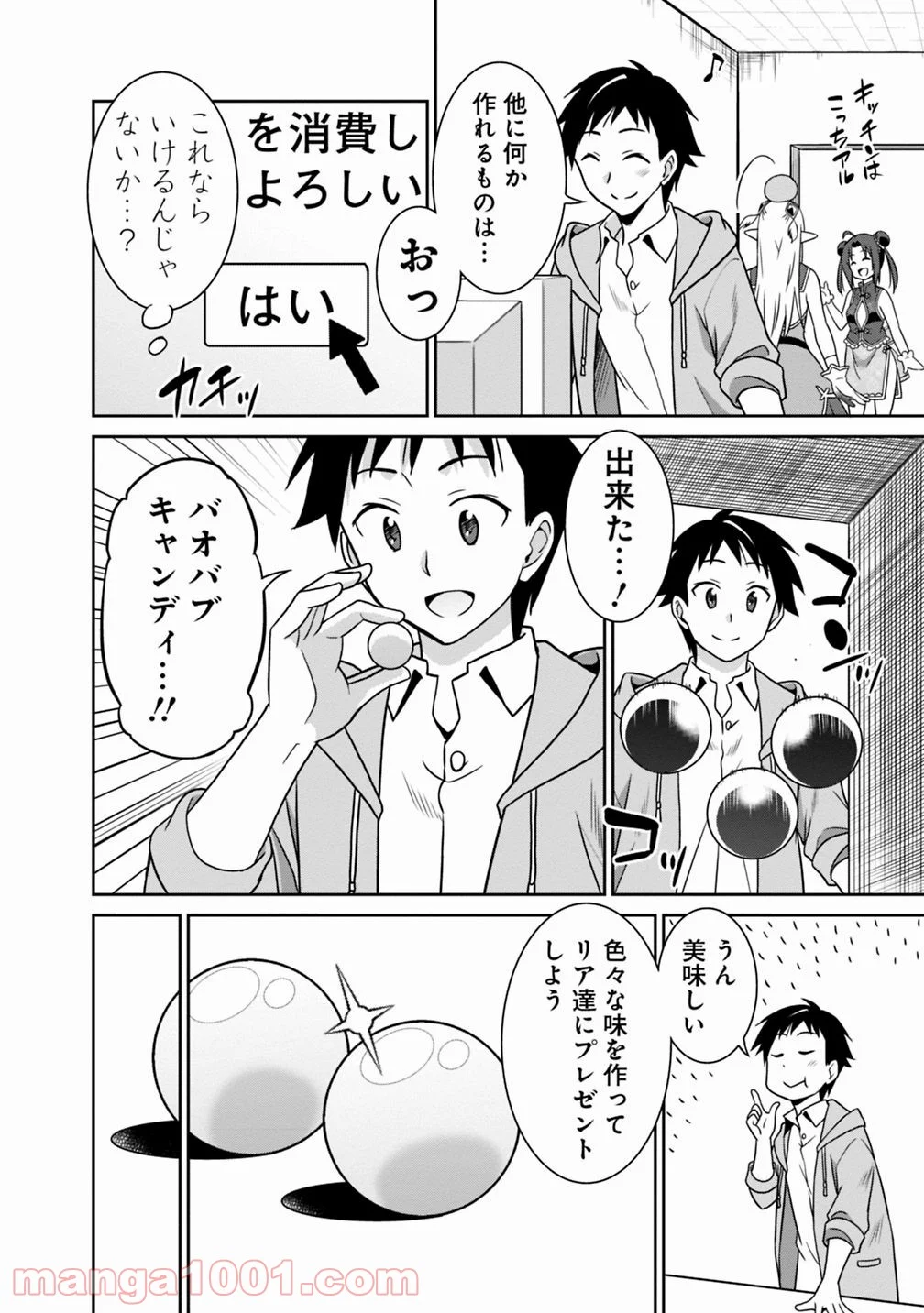 最強の種族が人間だった件 第30話 - Page 12