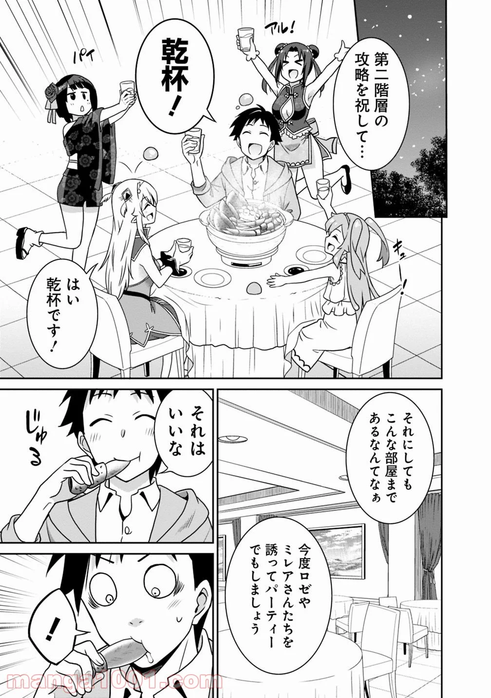 最強の種族が人間だった件 第30話 - Page 13