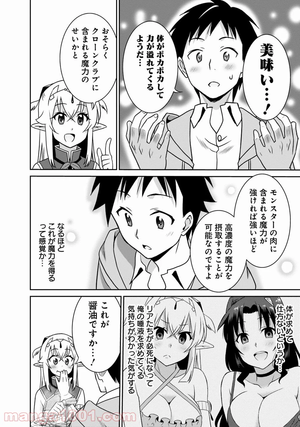 最強の種族が人間だった件 第30話 - Page 14