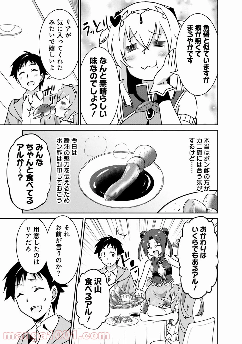 最強の種族が人間だった件 第30話 - Page 15