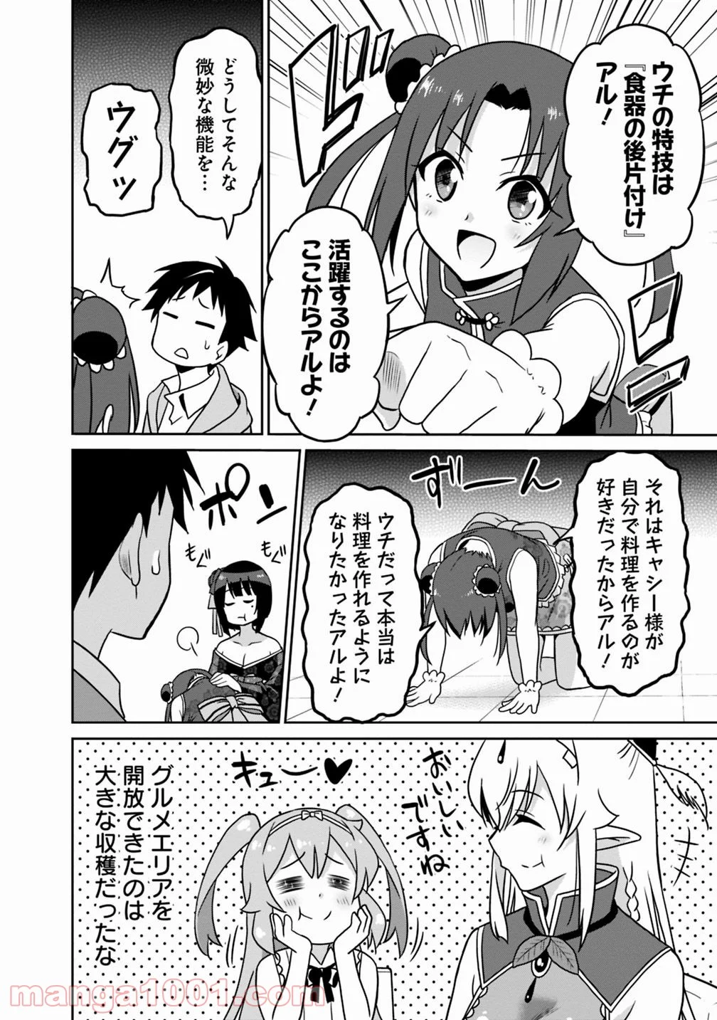 最強の種族が人間だった件 第30話 - Page 16