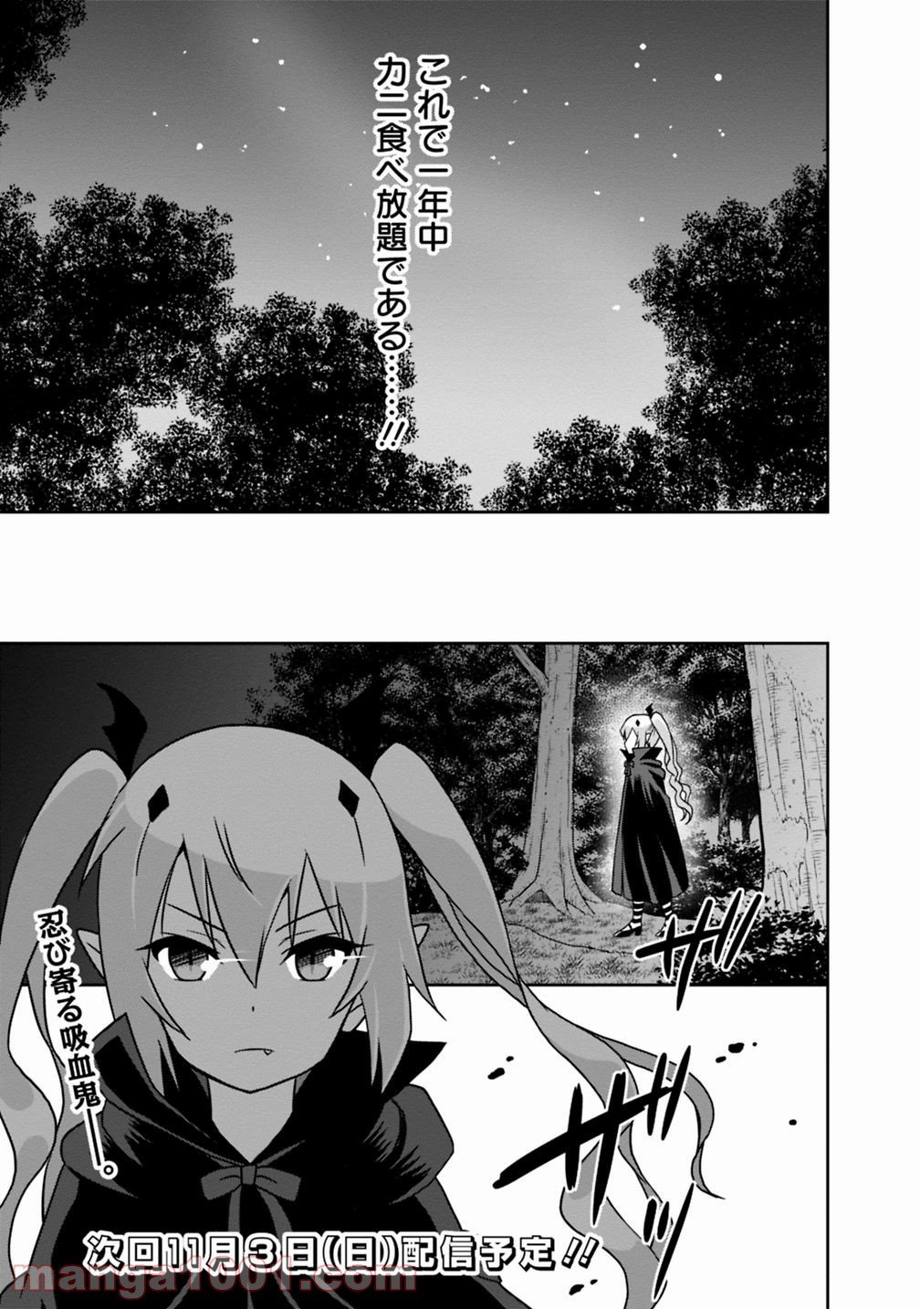 最強の種族が人間だった件 第30話 - Page 17