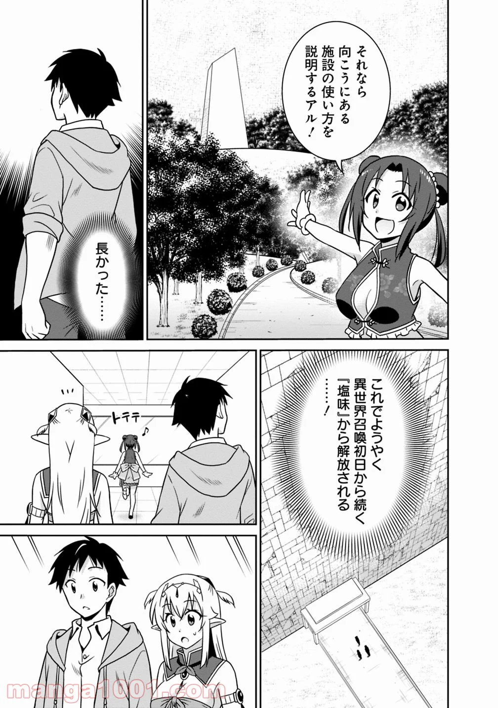 最強の種族が人間だった件 - 第30話 - Page 3