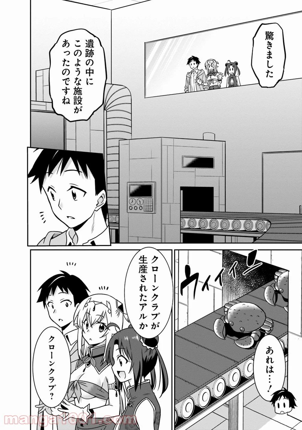 最強の種族が人間だった件 - 第30話 - Page 4