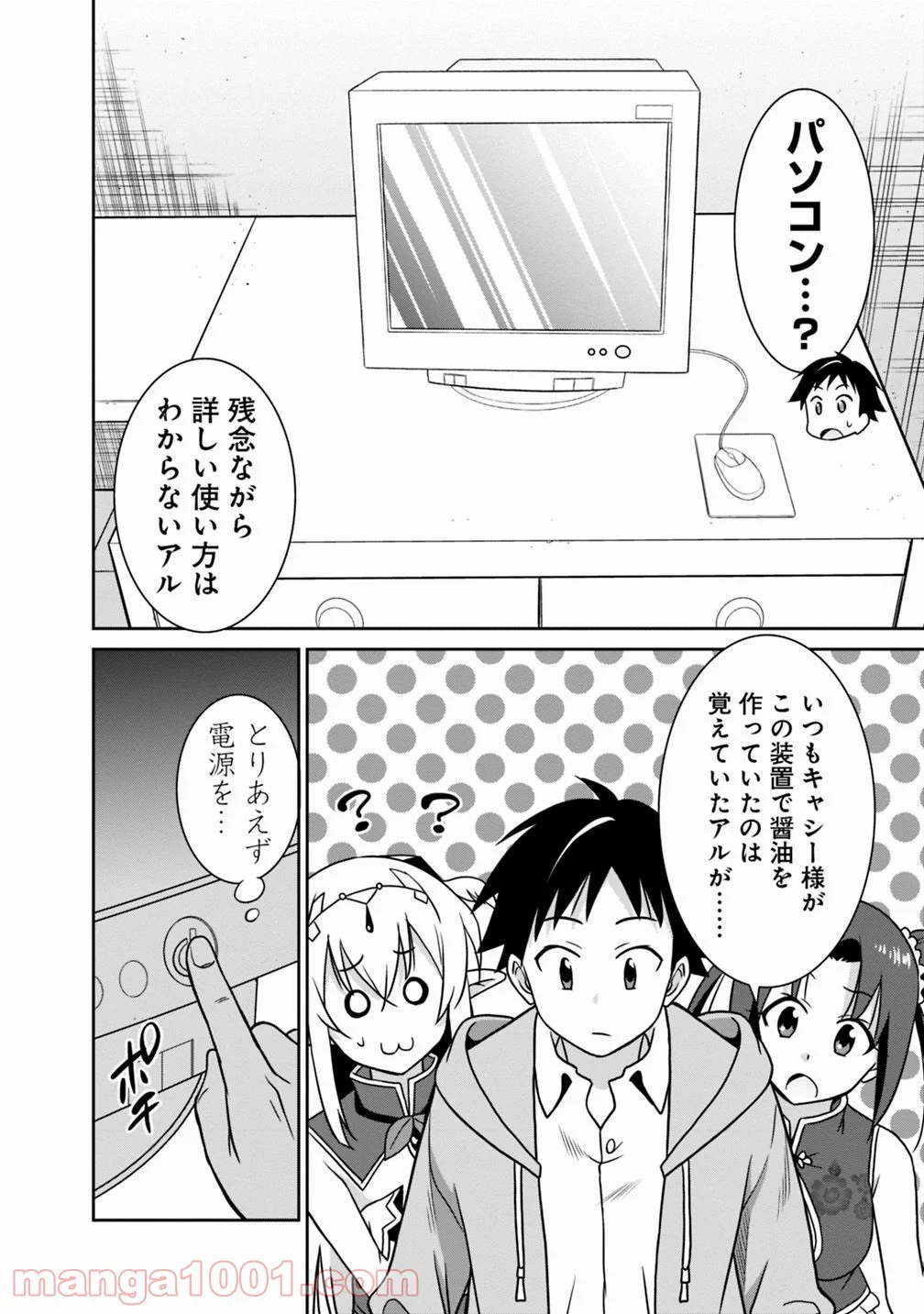 最強の種族が人間だった件 - 第30話 - Page 6