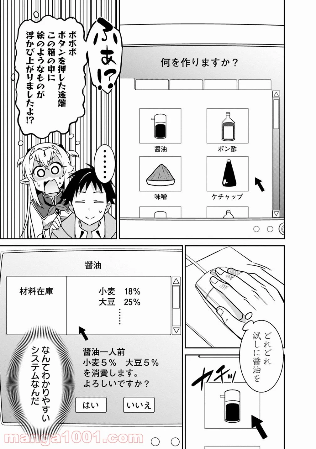 最強の種族が人間だった件 第30話 - Page 7