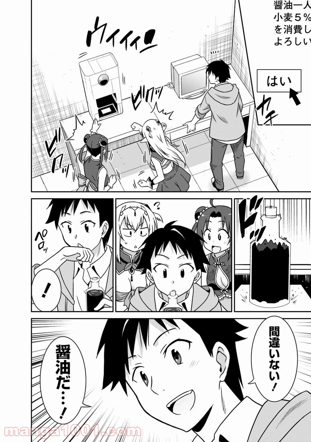 最強の種族が人間だった件 第30話 - Page 8