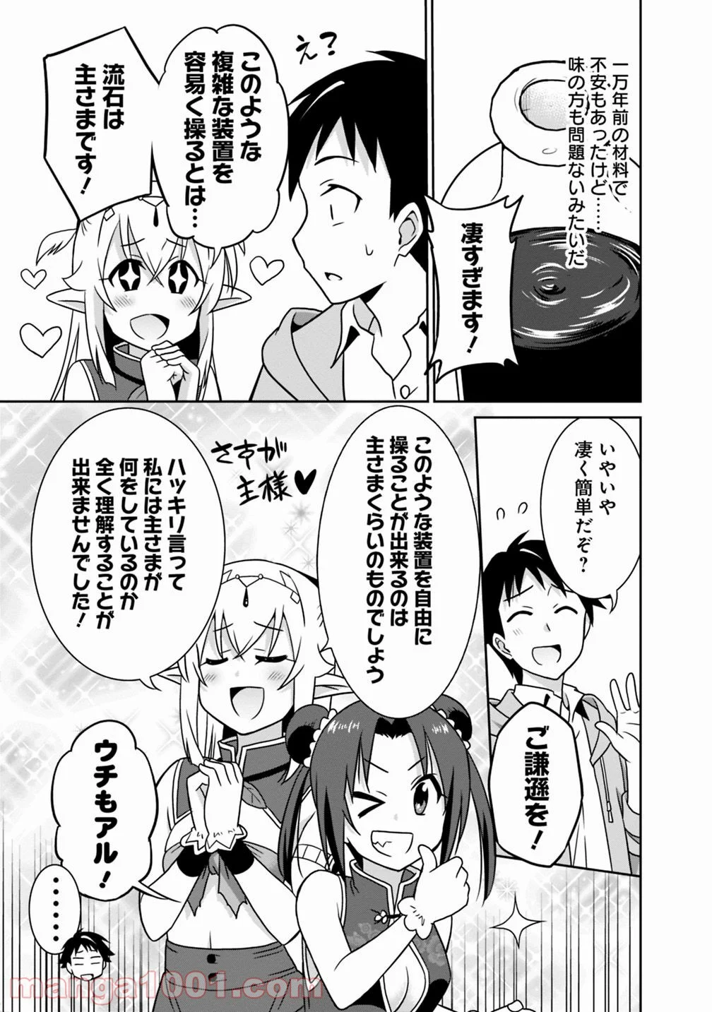 最強の種族が人間だった件 第30話 - Page 9