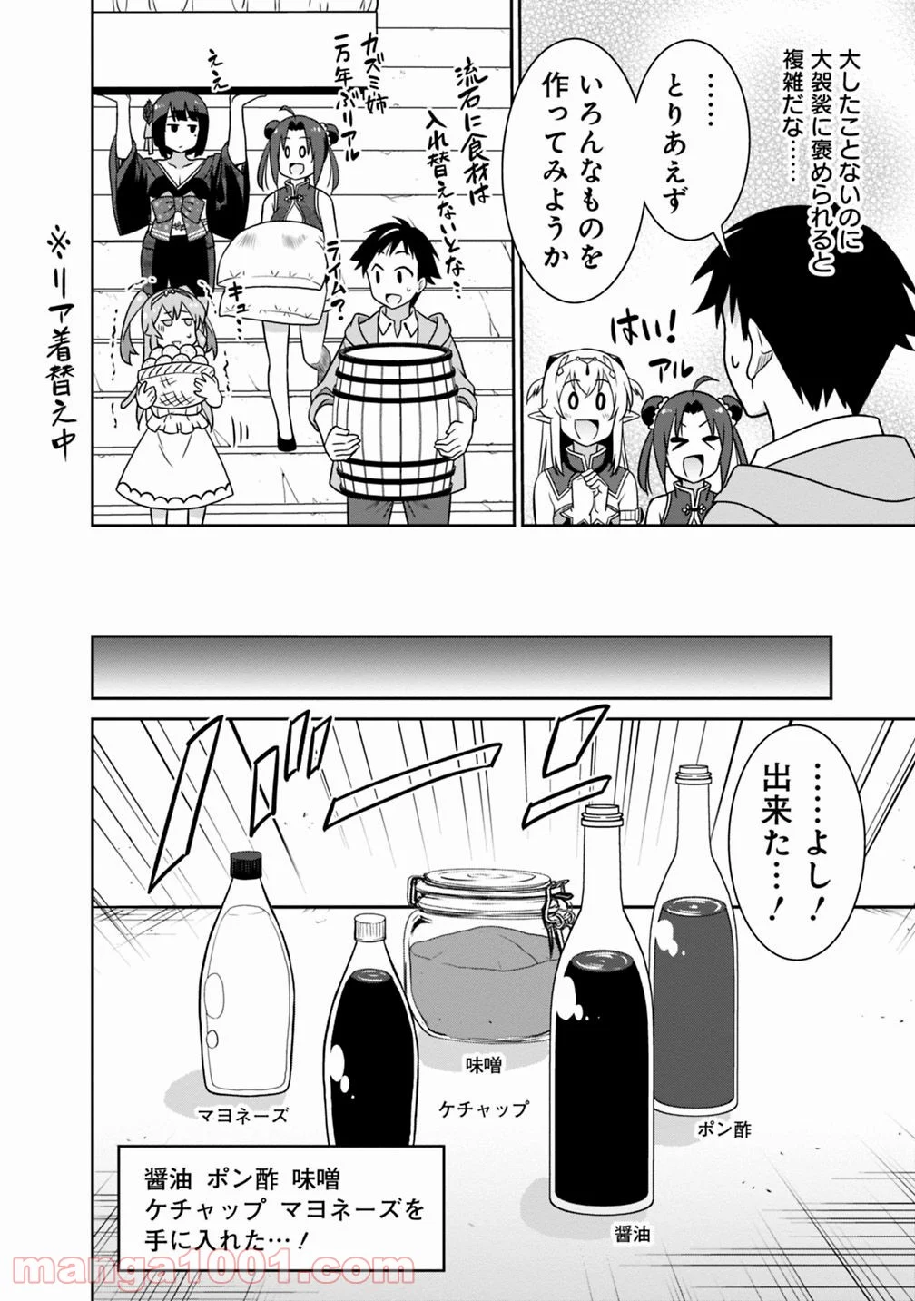 最強の種族が人間だった件 - 第30話 - Page 10