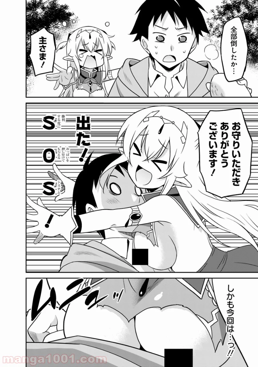 最強の種族が人間だった件 第29話 - Page 6