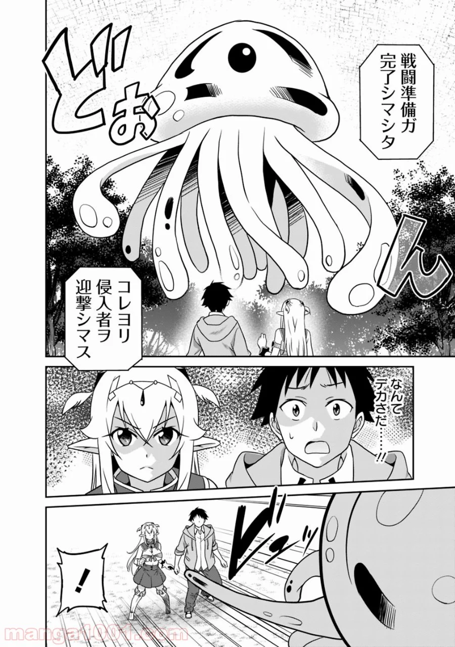 最強の種族が人間だった件 第29話 - Page 10