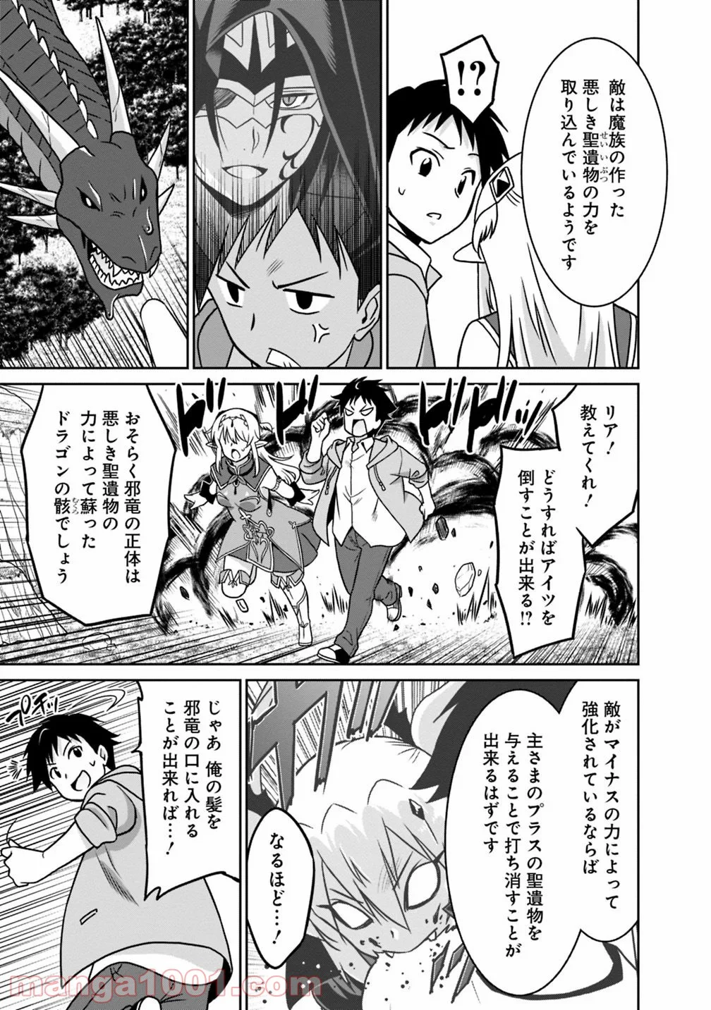 最強の種族が人間だった件 第38話 - Page 11