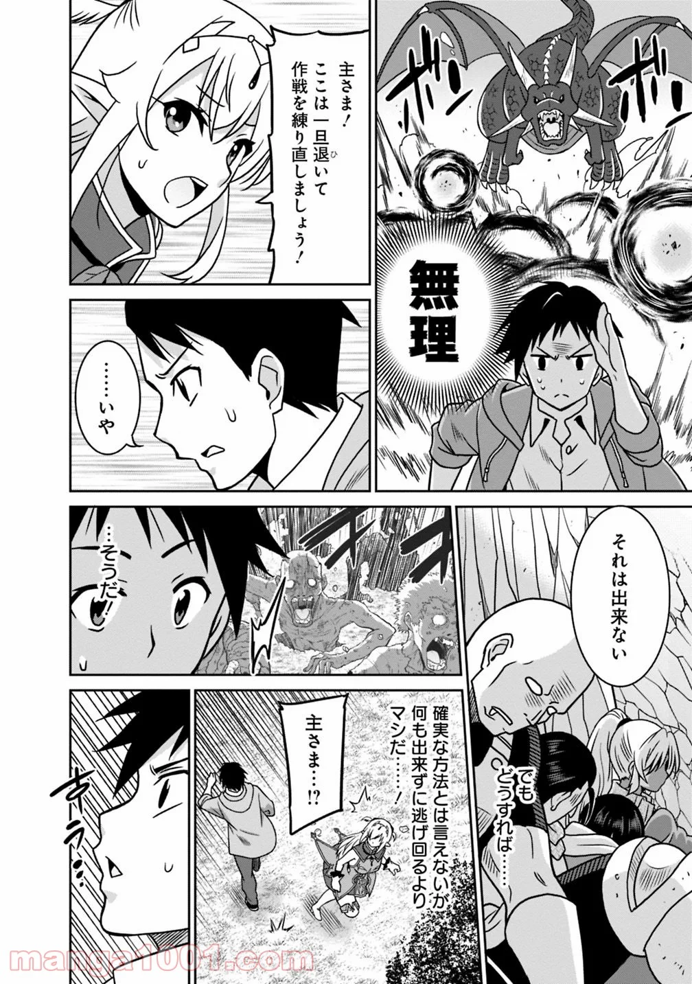 最強の種族が人間だった件 第38話 - Page 12